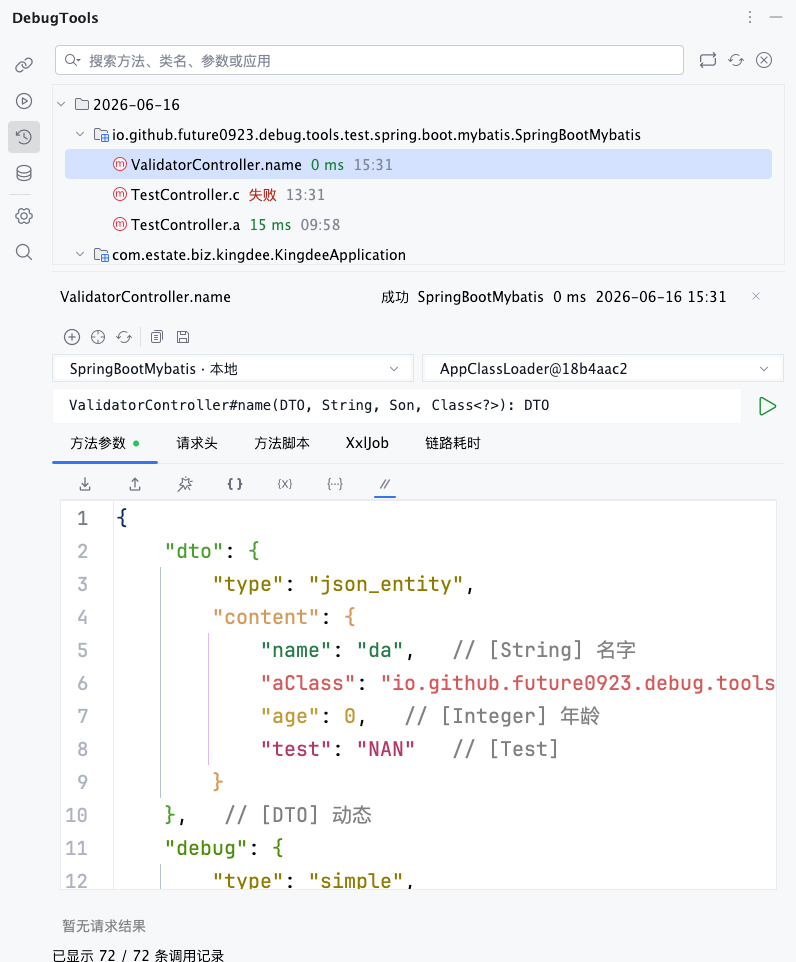 invoke_record_fill_request.png