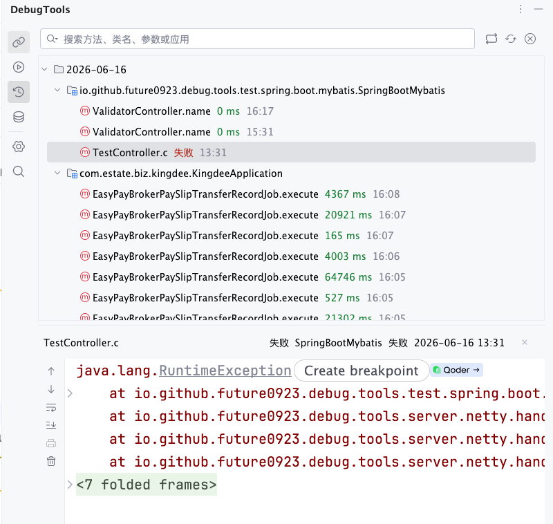 invoke_record_result_failure_stack.png