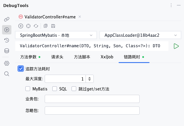 Trace configuration