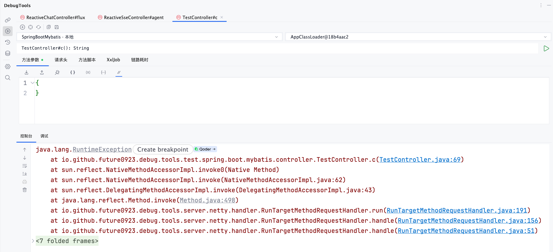 result_exception_console.png