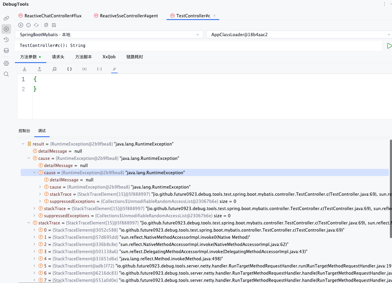 result_exception_debug.png